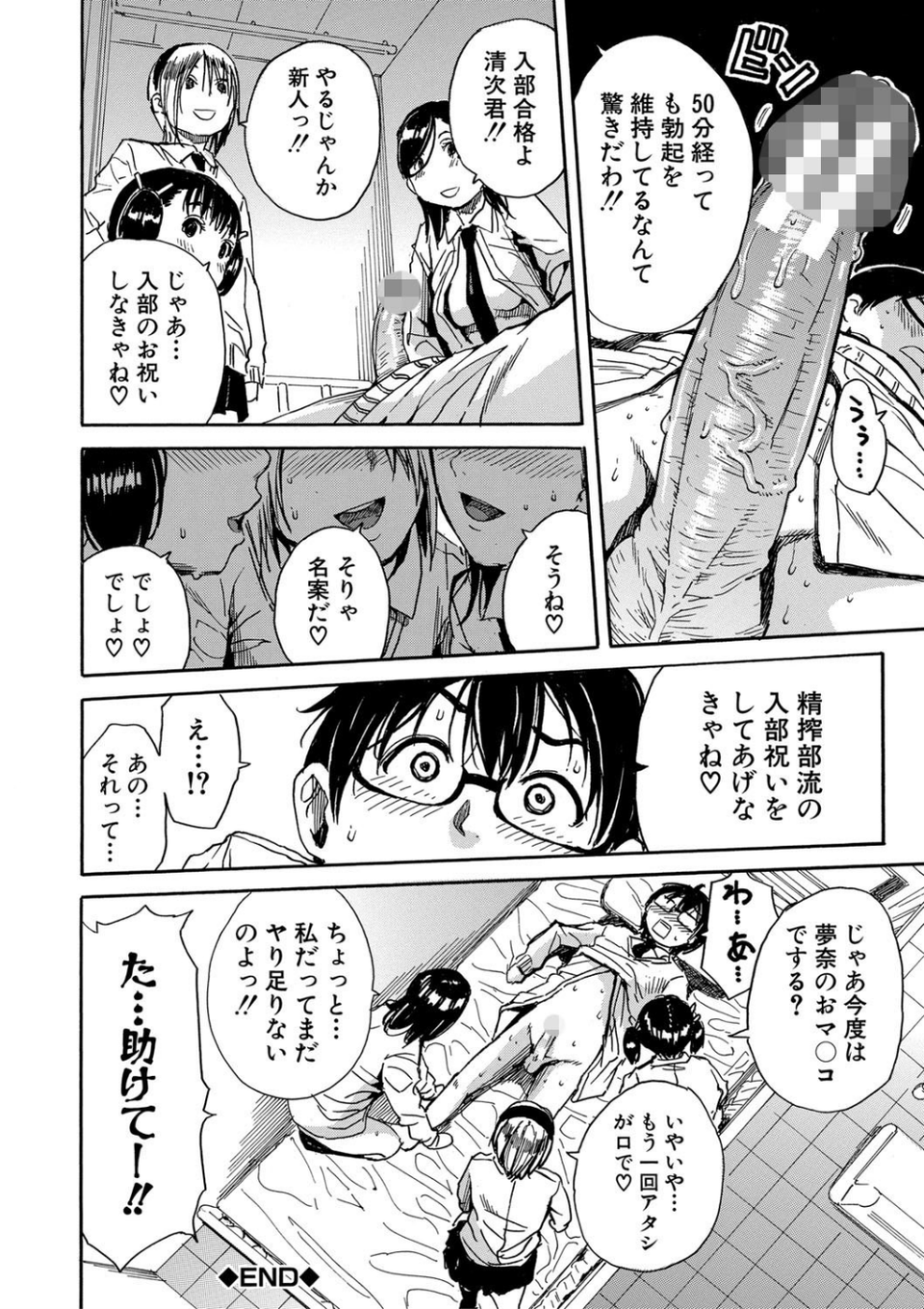 学園性処理活動【1話立ち読み付き】 チャイムの後は無限射精タイム 44 ページ目