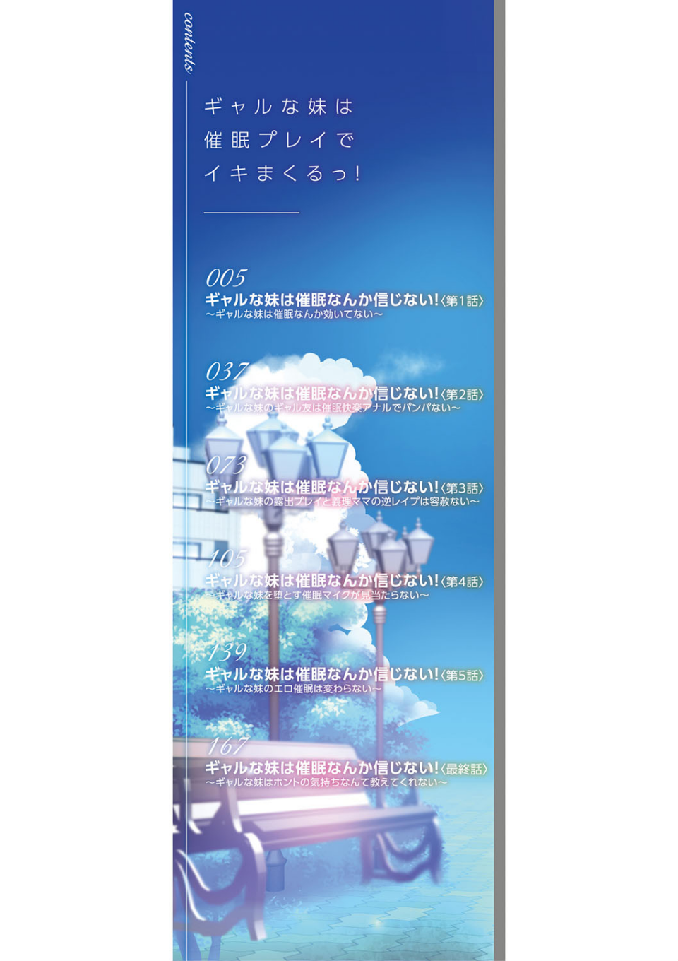 ギャルな妹は催●プレイでイキまくるっ！【1話立ち読み付き】 2 ページ目