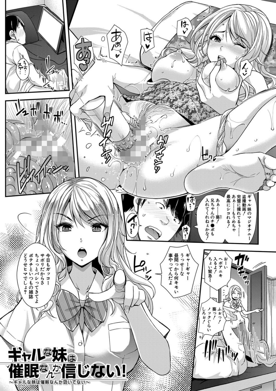 ギャルな妹は催●プレイでイキまくるっ！【1話立ち読み付き】 5 ページ目
