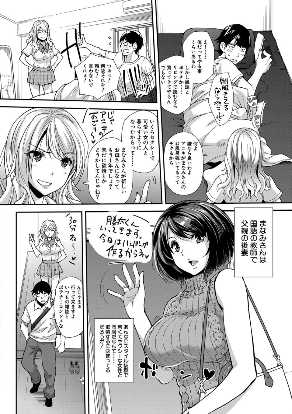 ギャルな妹は催●プレイでイキまくるっ！【1話立ち読み付き】 6 ページ目