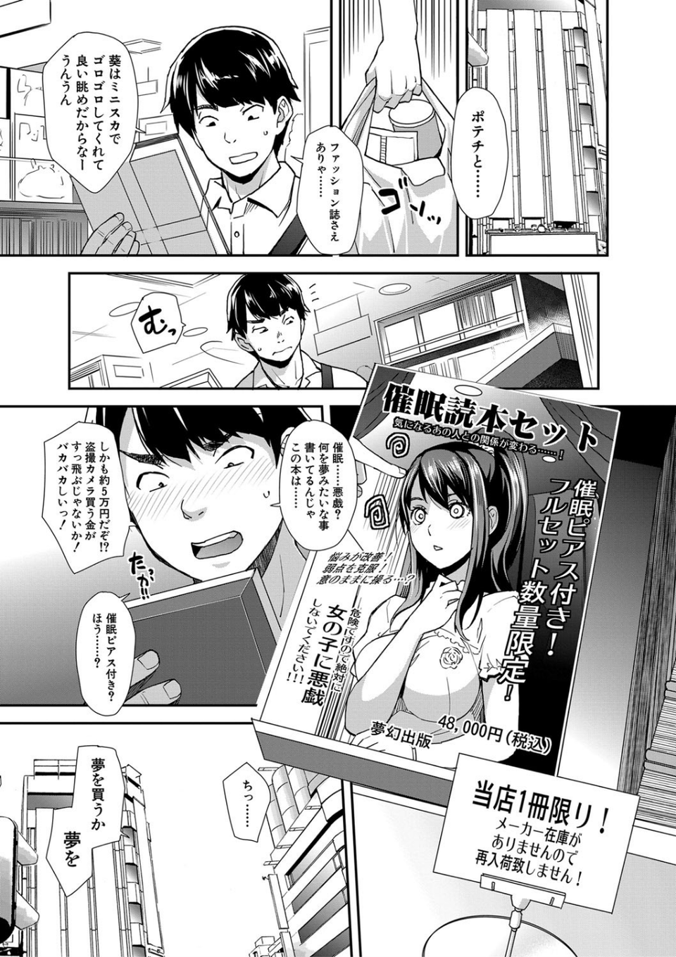 ギャルな妹は催●プレイでイキまくるっ！【1話立ち読み付き】 7 ページ目