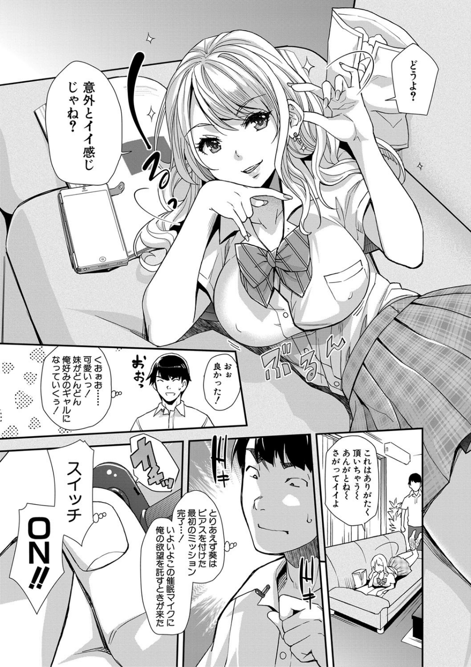 ギャルな妹は催●プレイでイキまくるっ！【1話立ち読み付き】 9 ページ目