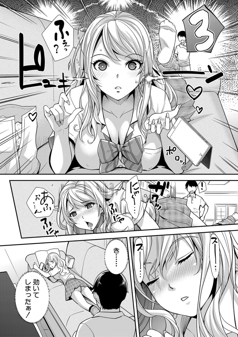 ギャルな妹は催●プレイでイキまくるっ！【1話立ち読み付き】 11 ページ目