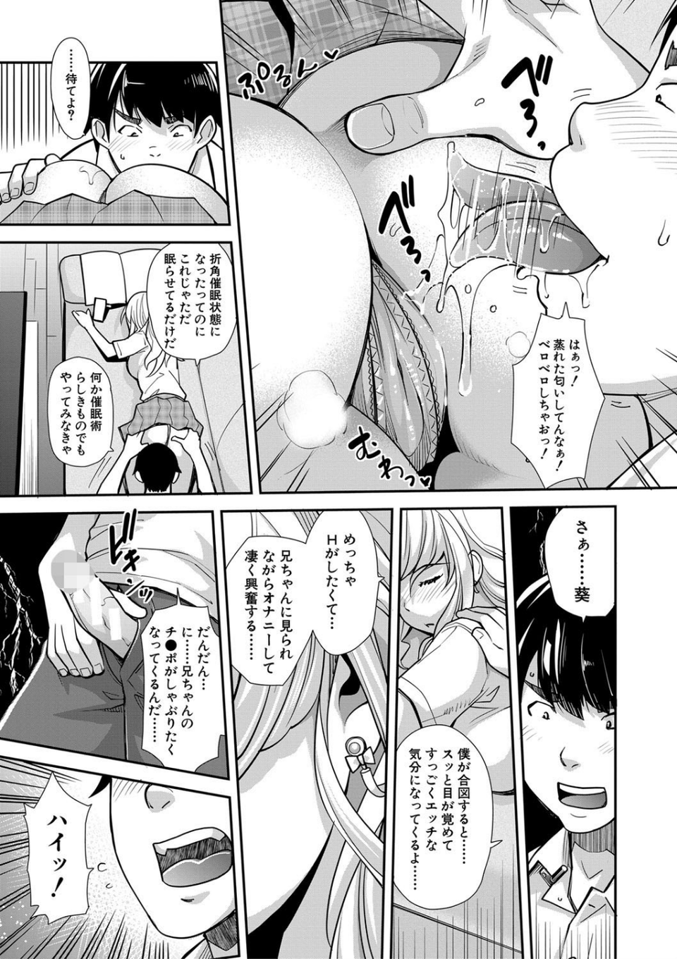 ギャルな妹は催●プレイでイキまくるっ！【1話立ち読み付き】 13 ページ目