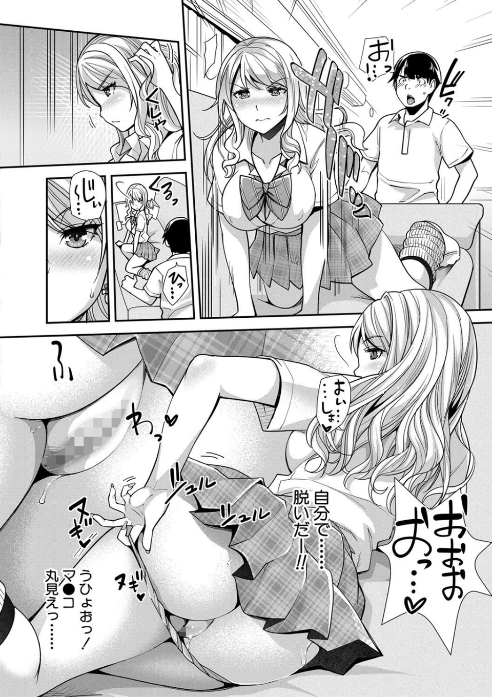 ギャルな妹は催●プレイでイキまくるっ！【1話立ち読み付き】 14 ページ目