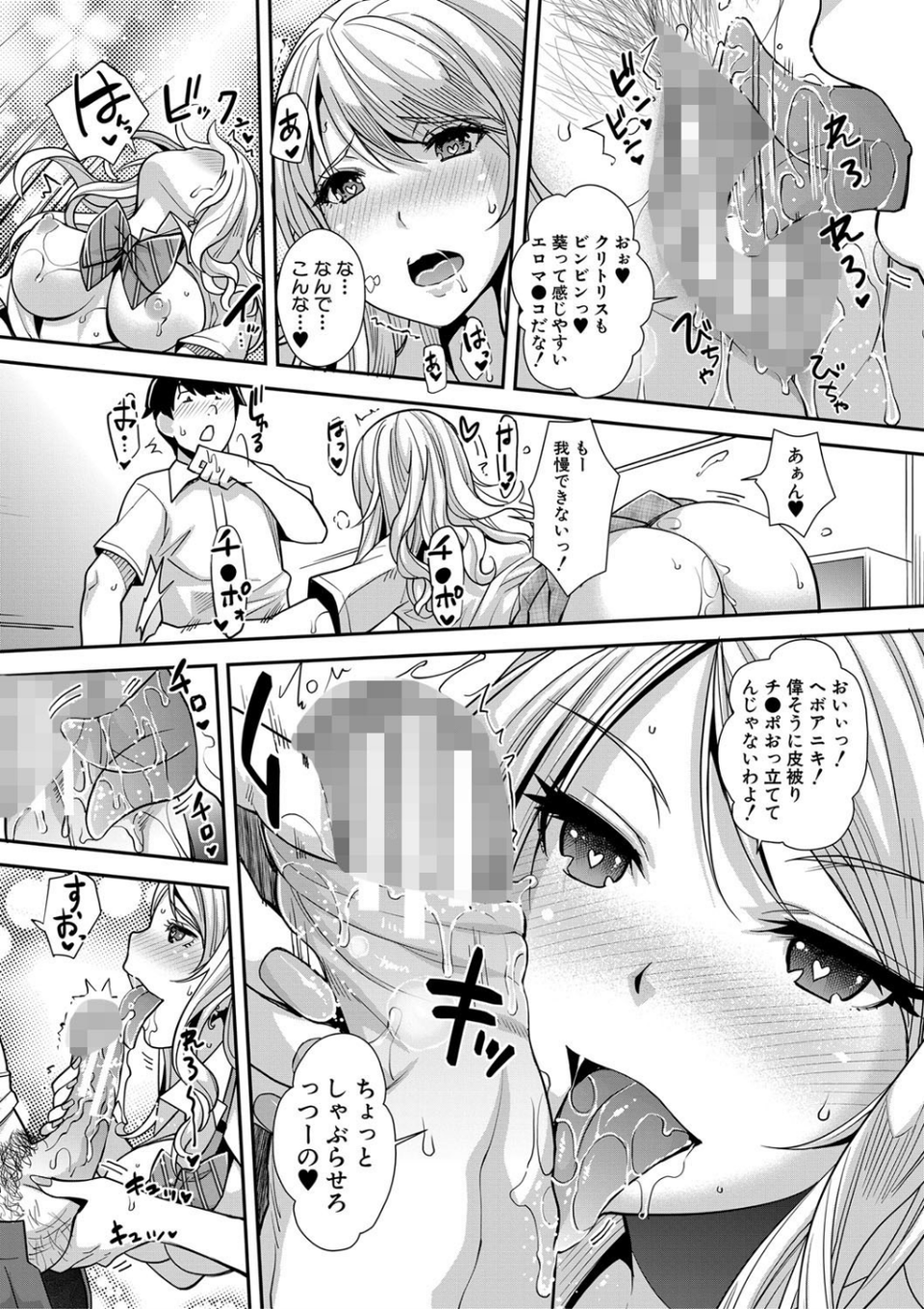 ギャルな妹は催●プレイでイキまくるっ！【1話立ち読み付き】 17 ページ目