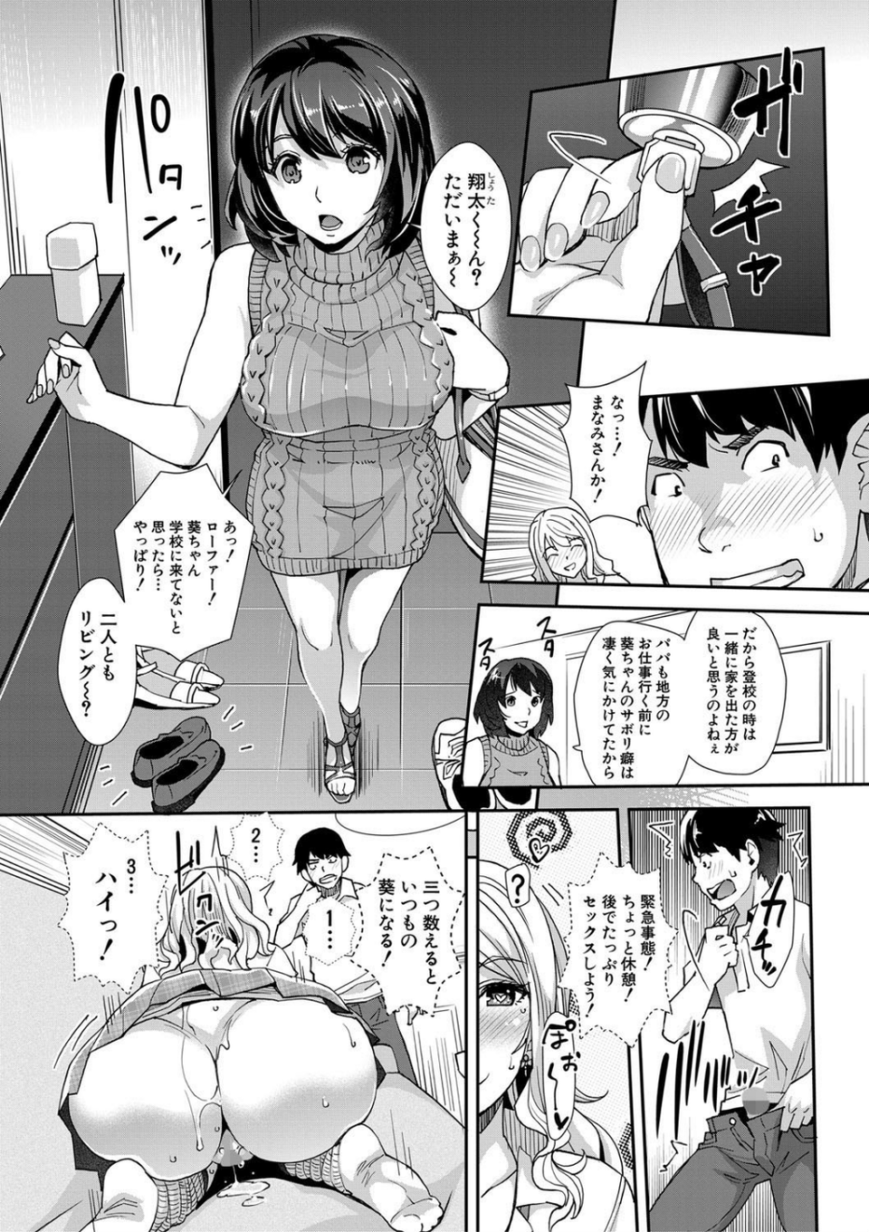 ギャルな妹は催●プレイでイキまくるっ！【1話立ち読み付き】 21 ページ目