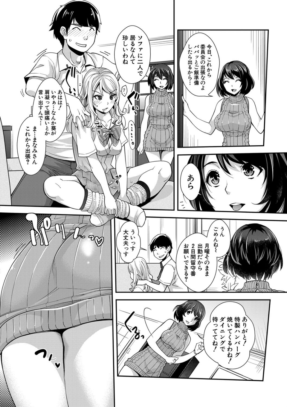 ギャルな妹は催●プレイでイキまくるっ！【1話立ち読み付き】 22 ページ目