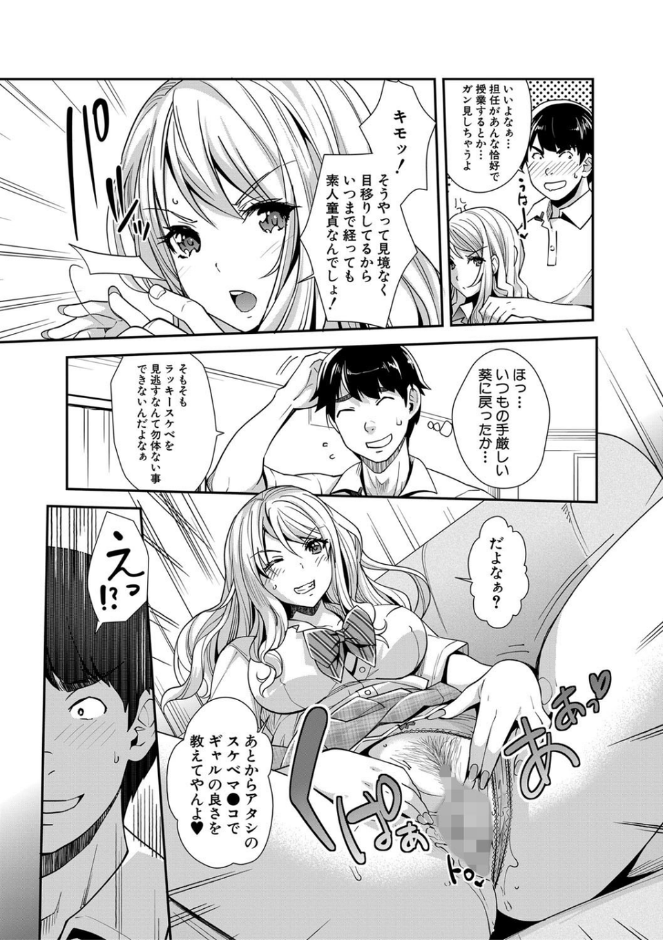 ギャルな妹は催●プレイでイキまくるっ！【1話立ち読み付き】 23 ページ目