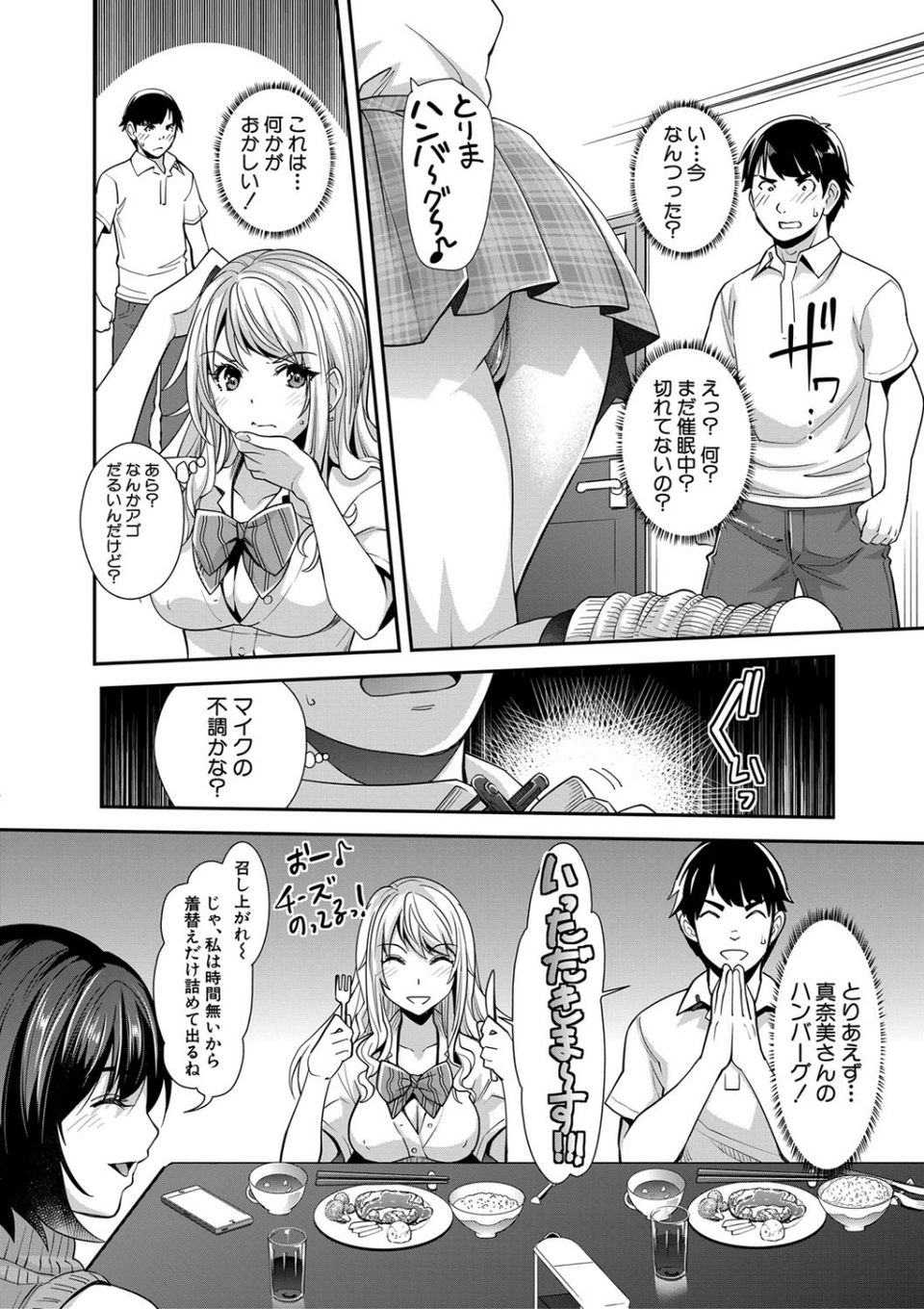 ギャルな妹は催●プレイでイキまくるっ！【1話立ち読み付き】 24 ページ目