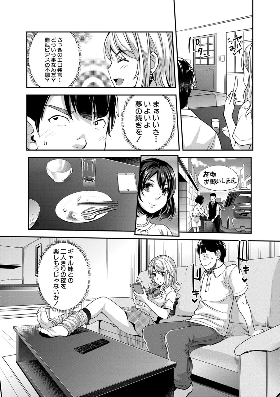 ギャルな妹は催●プレイでイキまくるっ！【1話立ち読み付き】 25 ページ目