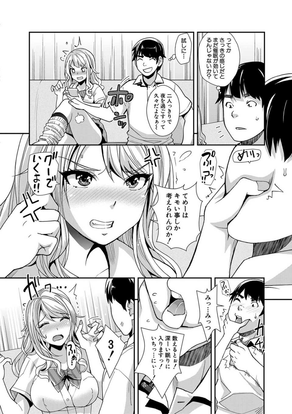 ギャルな妹は催●プレイでイキまくるっ！【1話立ち読み付き】 26 ページ目
