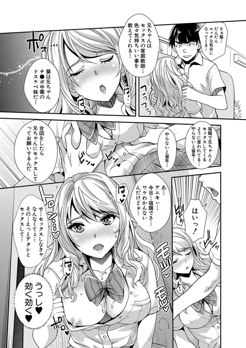 ギャルな妹は催●プレイでイキまくるっ！【1話立ち読み付き】 27 ページ目