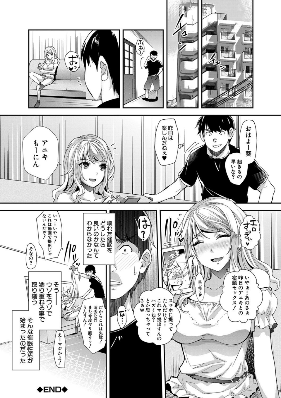 ギャルな妹は催●プレイでイキまくるっ！【1話立ち読み付き】 36 ページ目