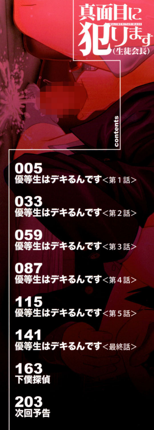 真面目に犯ります(生徒会長)【1話立ち読み付き】 3 ページ目