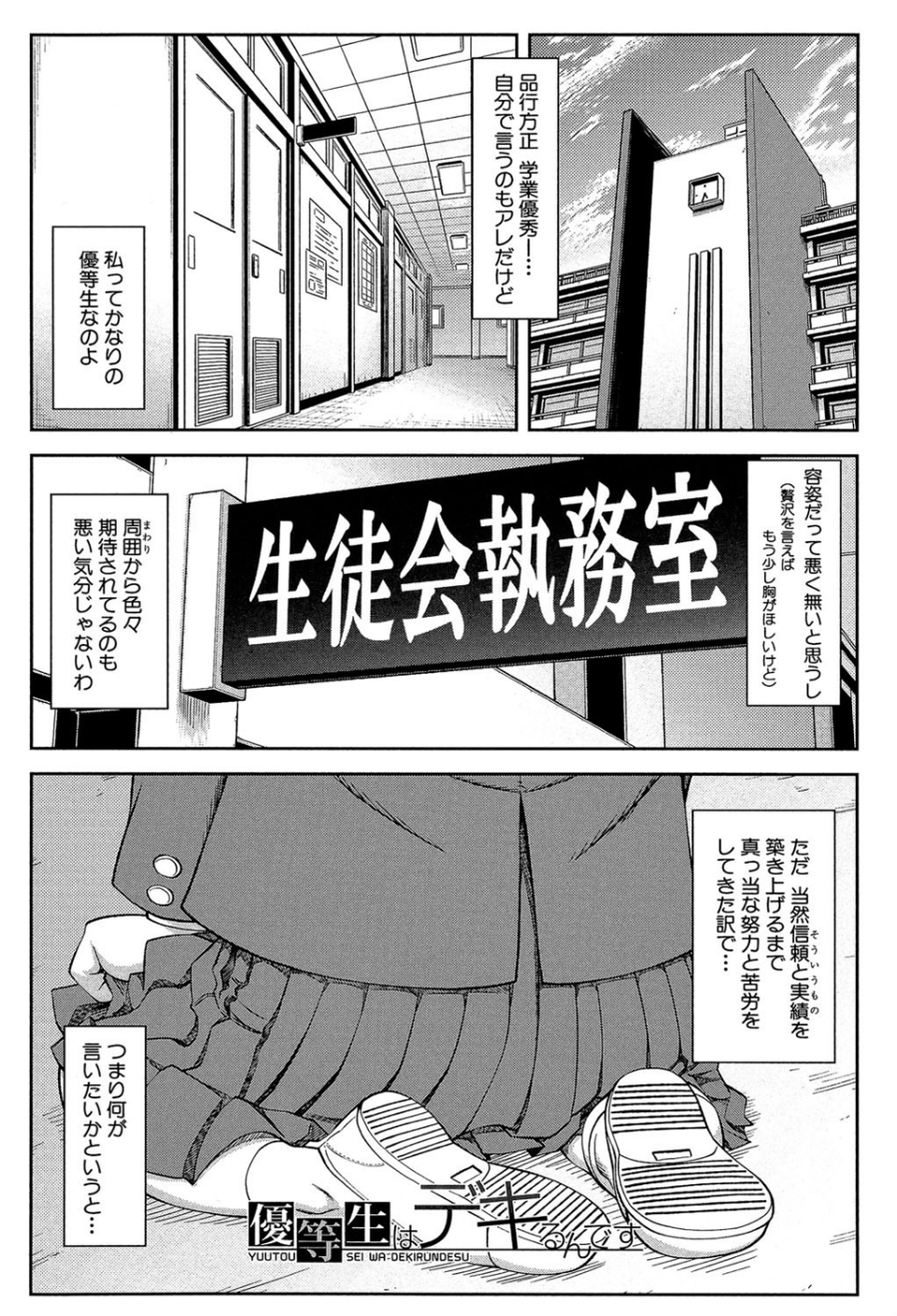 真面目に犯ります(生徒会長)【1話立ち読み付き】 5 ページ目