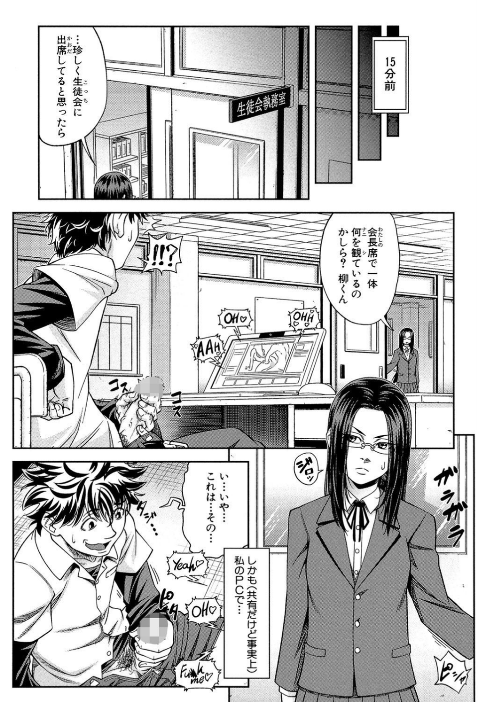真面目に犯ります(生徒会長)【1話立ち読み付き】 7 ページ目