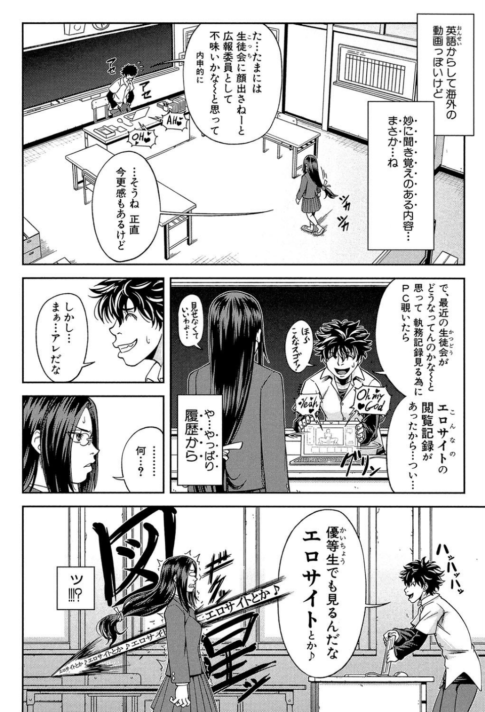 真面目に犯ります(生徒会長)【1話立ち読み付き】 8 ページ目