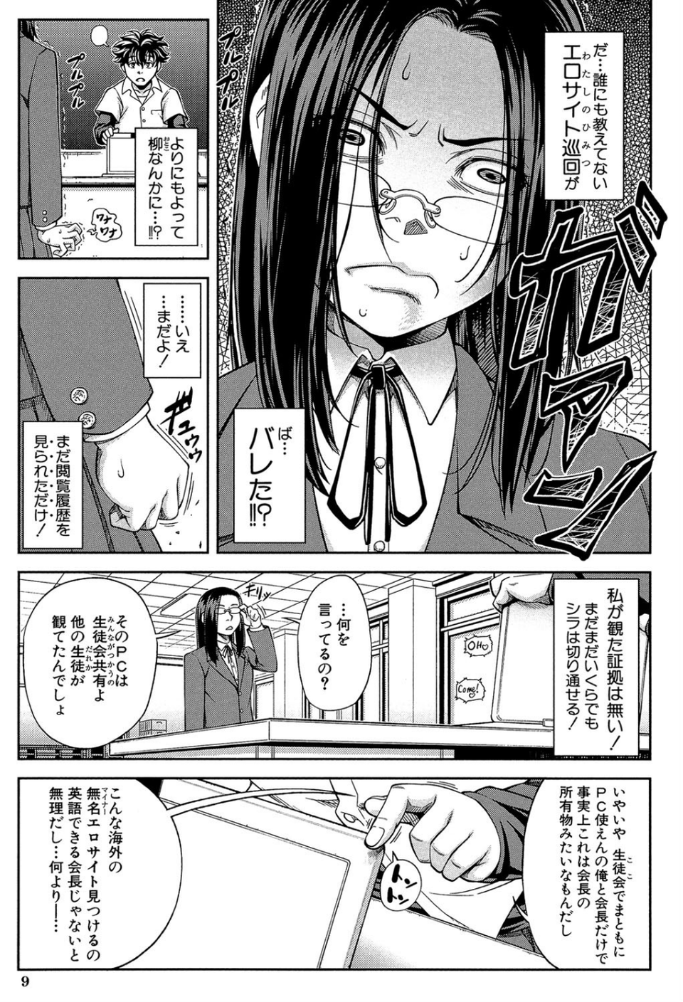 真面目に犯ります(生徒会長)【1話立ち読み付き】 9 ページ目