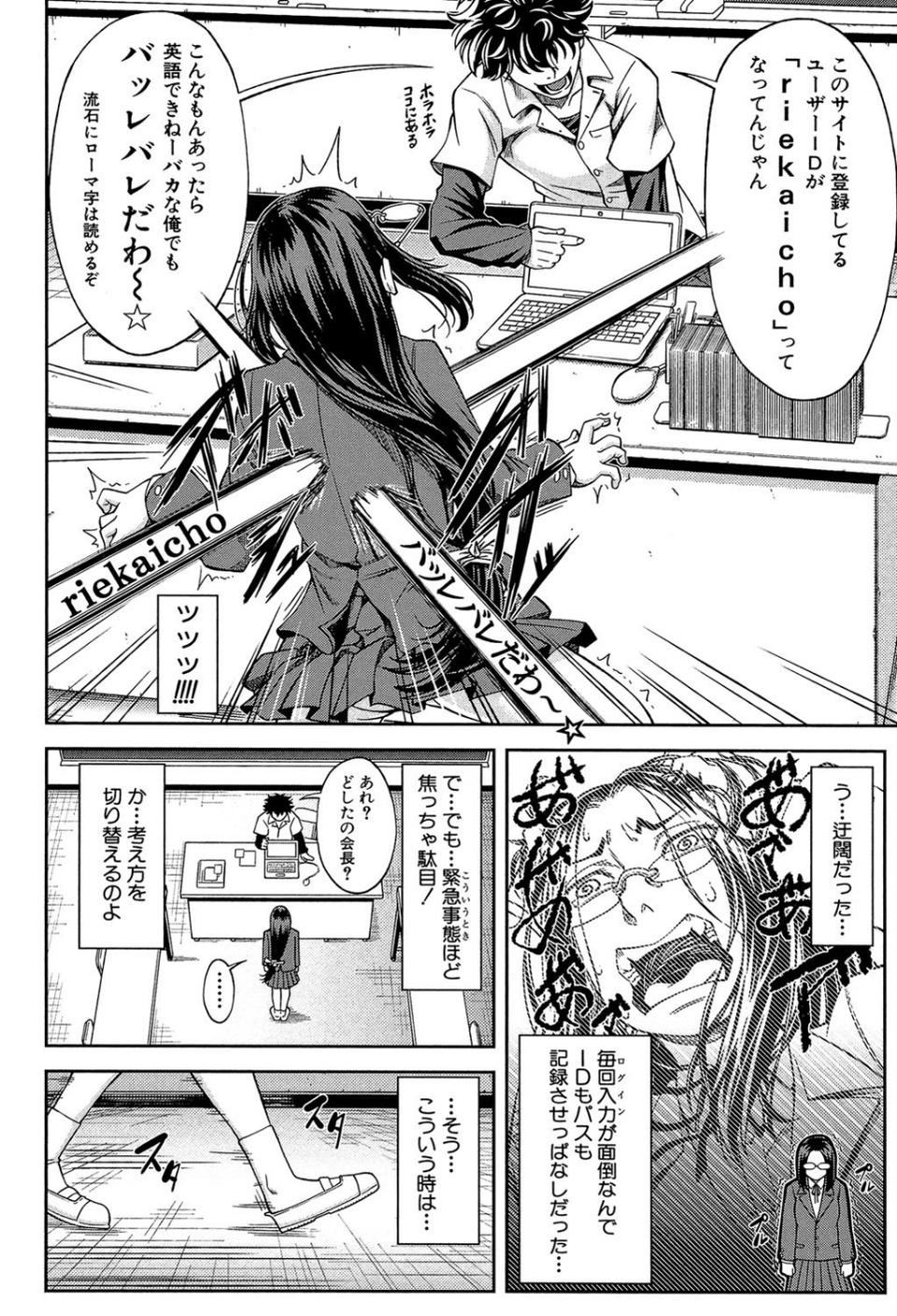 真面目に犯ります(生徒会長)【1話立ち読み付き】 10 ページ目