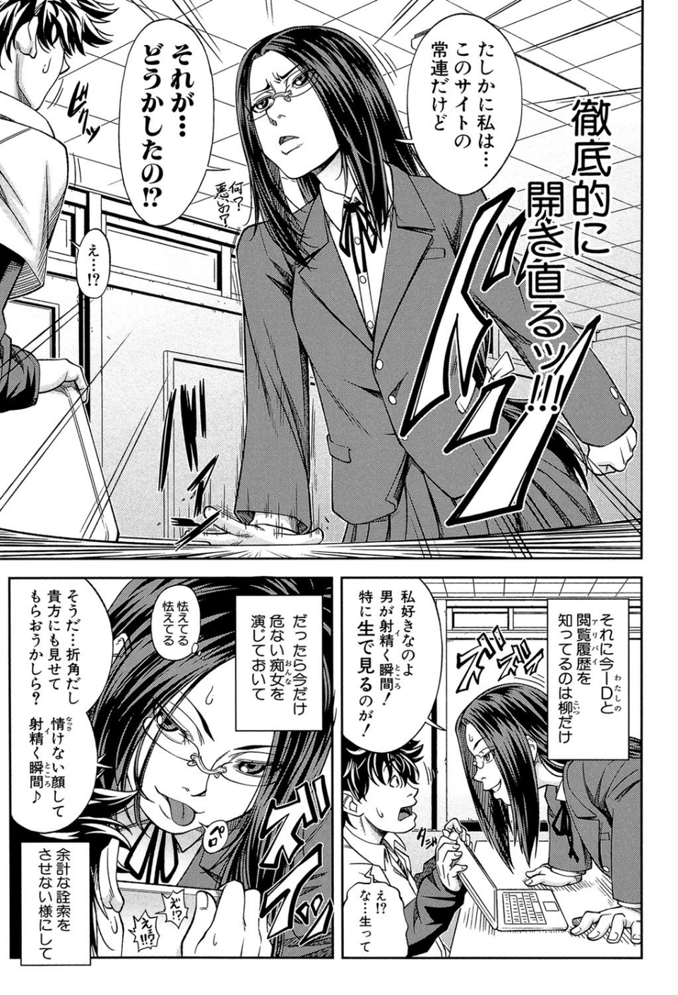 真面目に犯ります(生徒会長)【1話立ち読み付き】 11 ページ目