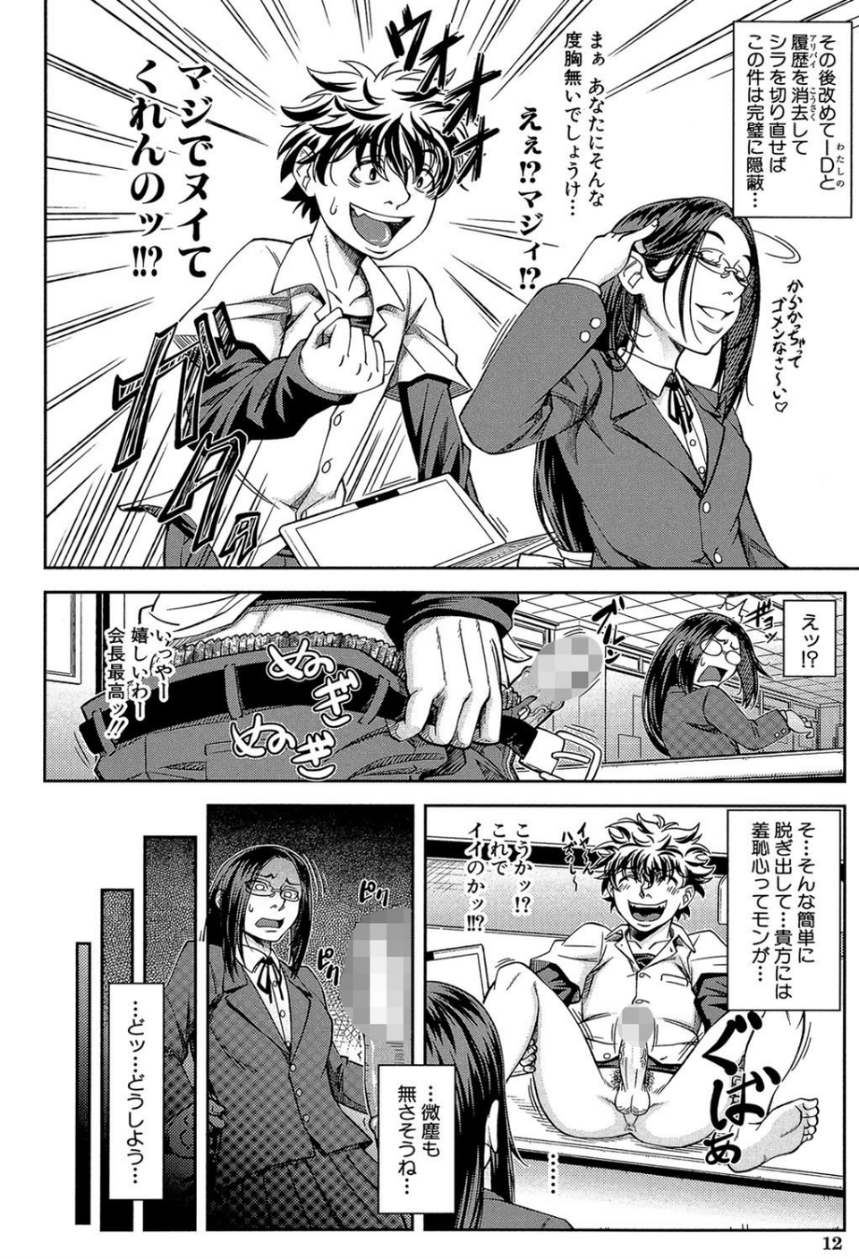 真面目に犯ります(生徒会長)【1話立ち読み付き】 12 ページ目