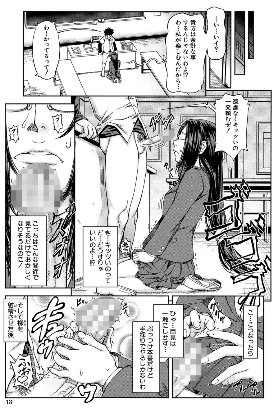 真面目に犯ります(生徒会長)【1話立ち読み付き】 13 ページ目