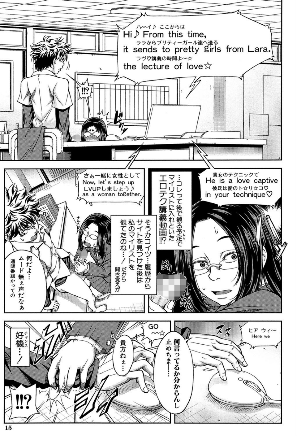 真面目に犯ります(生徒会長)【1話立ち読み付き】 15 ページ目