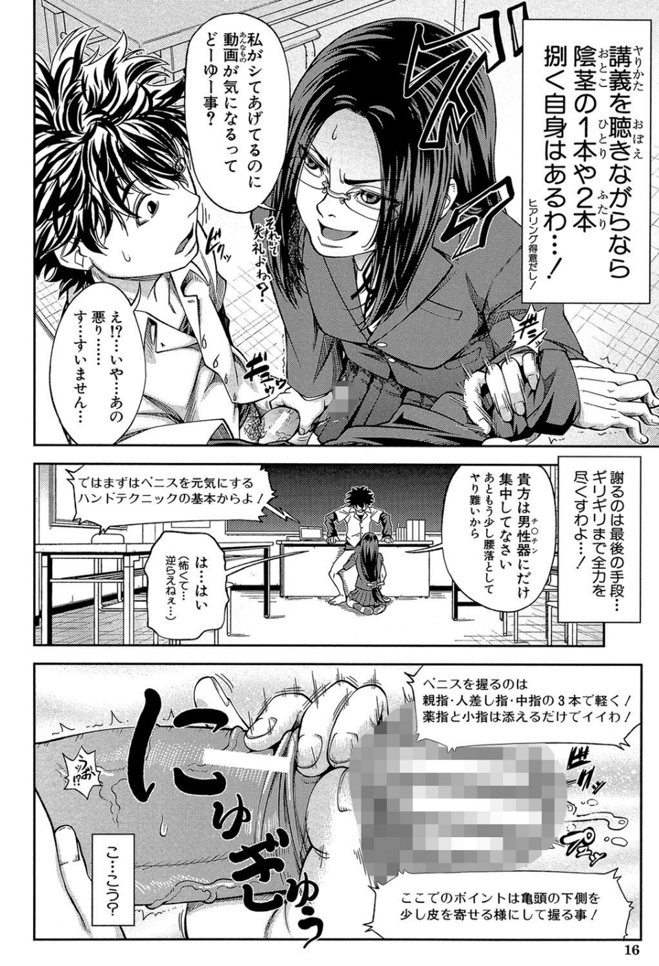 真面目に犯ります(生徒会長)【1話立ち読み付き】 16 ページ目