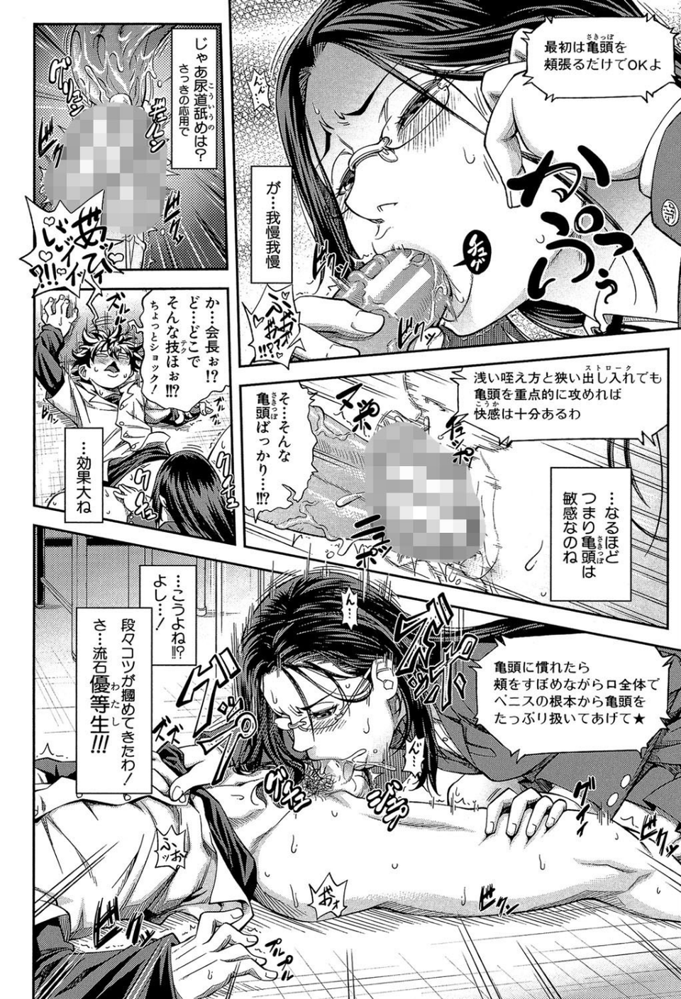 真面目に犯ります(生徒会長)【1話立ち読み付き】 18 ページ目