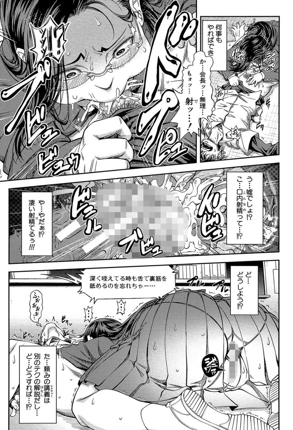 真面目に犯ります(生徒会長)【1話立ち読み付き】 19 ページ目