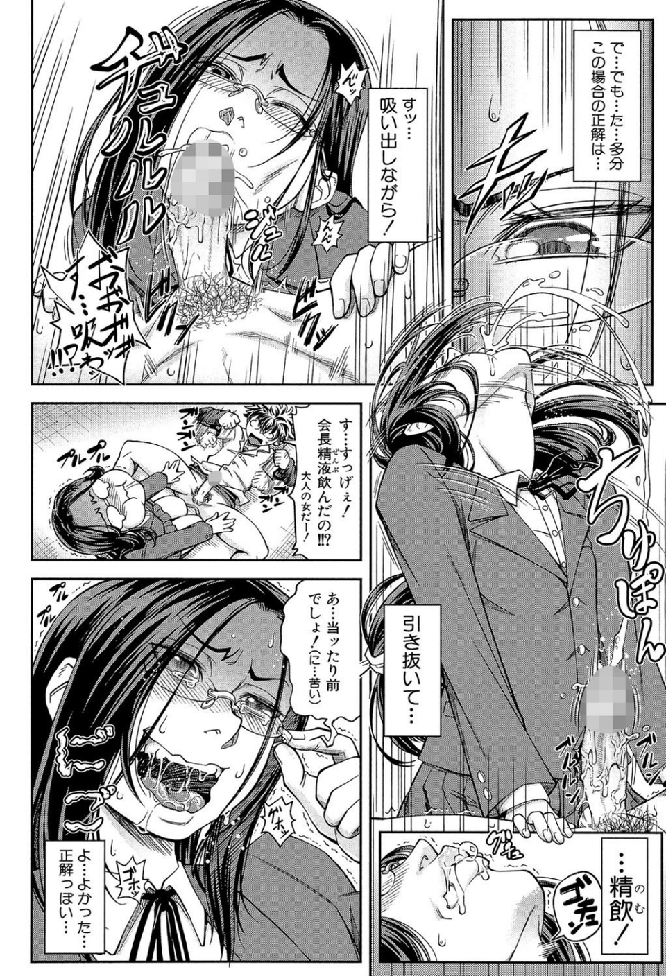 真面目に犯ります(生徒会長)【1話立ち読み付き】 20 ページ目