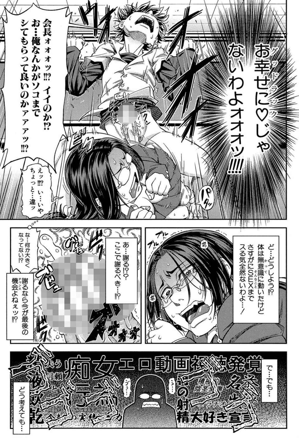 真面目に犯ります(生徒会長)【1話立ち読み付き】 23 ページ目