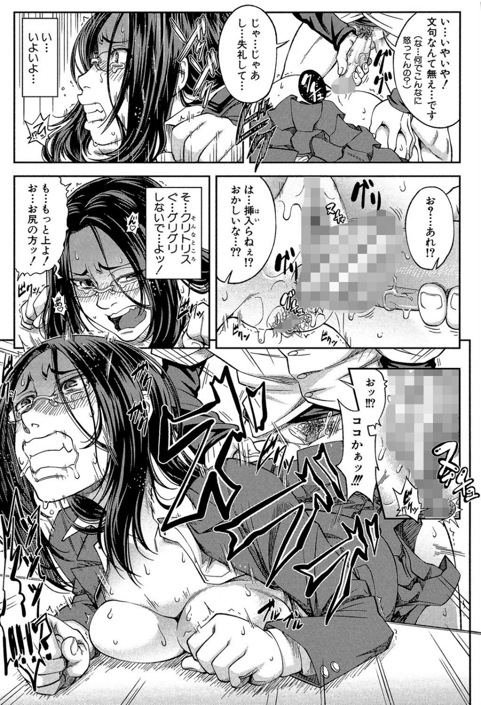 真面目に犯ります(生徒会長)【1話立ち読み付き】 25 ページ目
