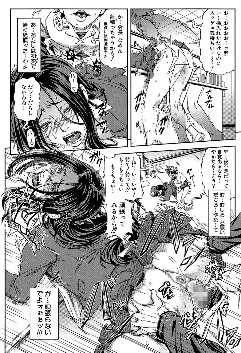 真面目に犯ります(生徒会長)【1話立ち読み付き】 26 ページ目
