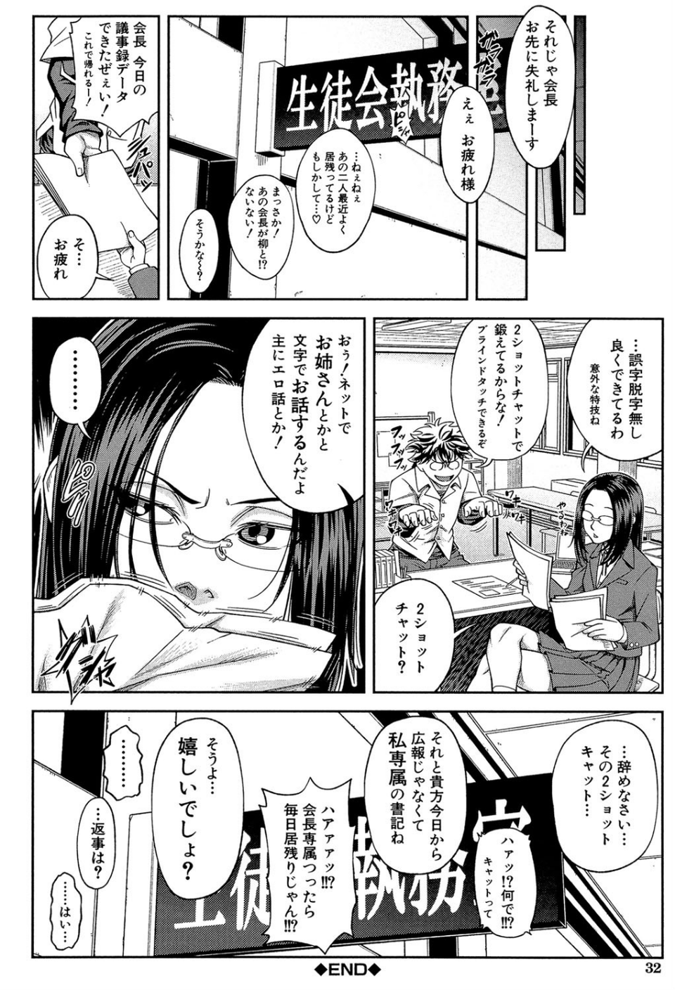 真面目に犯ります(生徒会長)【1話立ち読み付き】 32 ページ目
