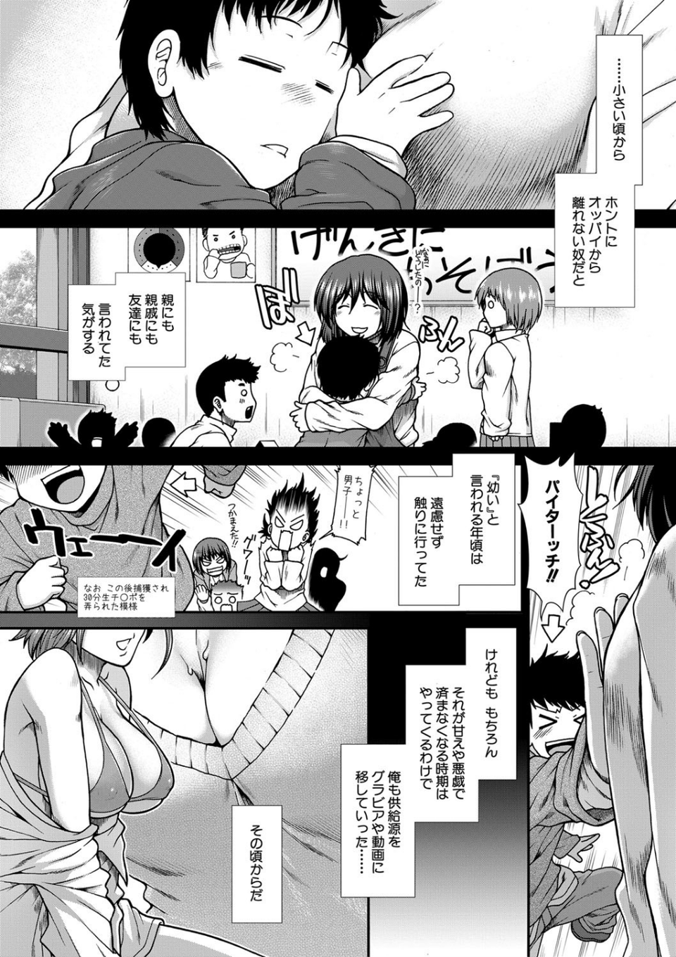 おっぱいカルテ【1話立ち読み付き】 3 ページ目