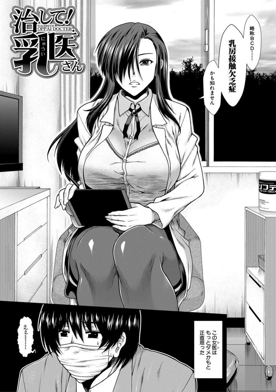 おっぱいカルテ【1話立ち読み付き】 5 ページ目