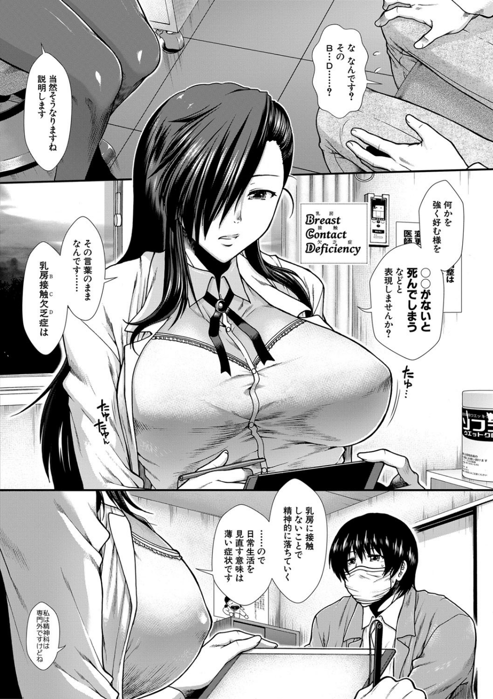 おっぱいカルテ【1話立ち読み付き】 6 ページ目