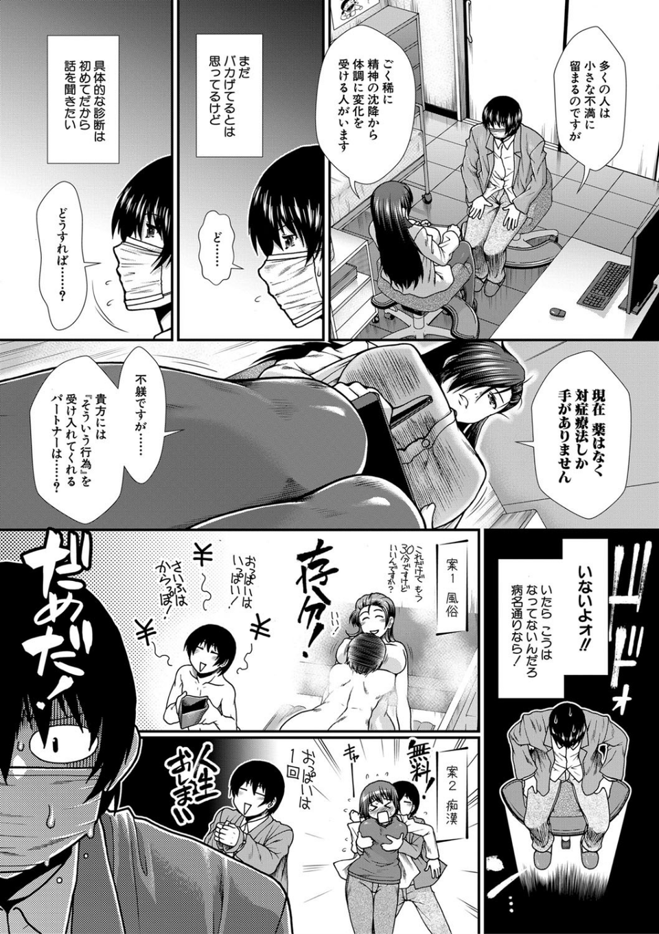 おっぱいカルテ【1話立ち読み付き】 7 ページ目