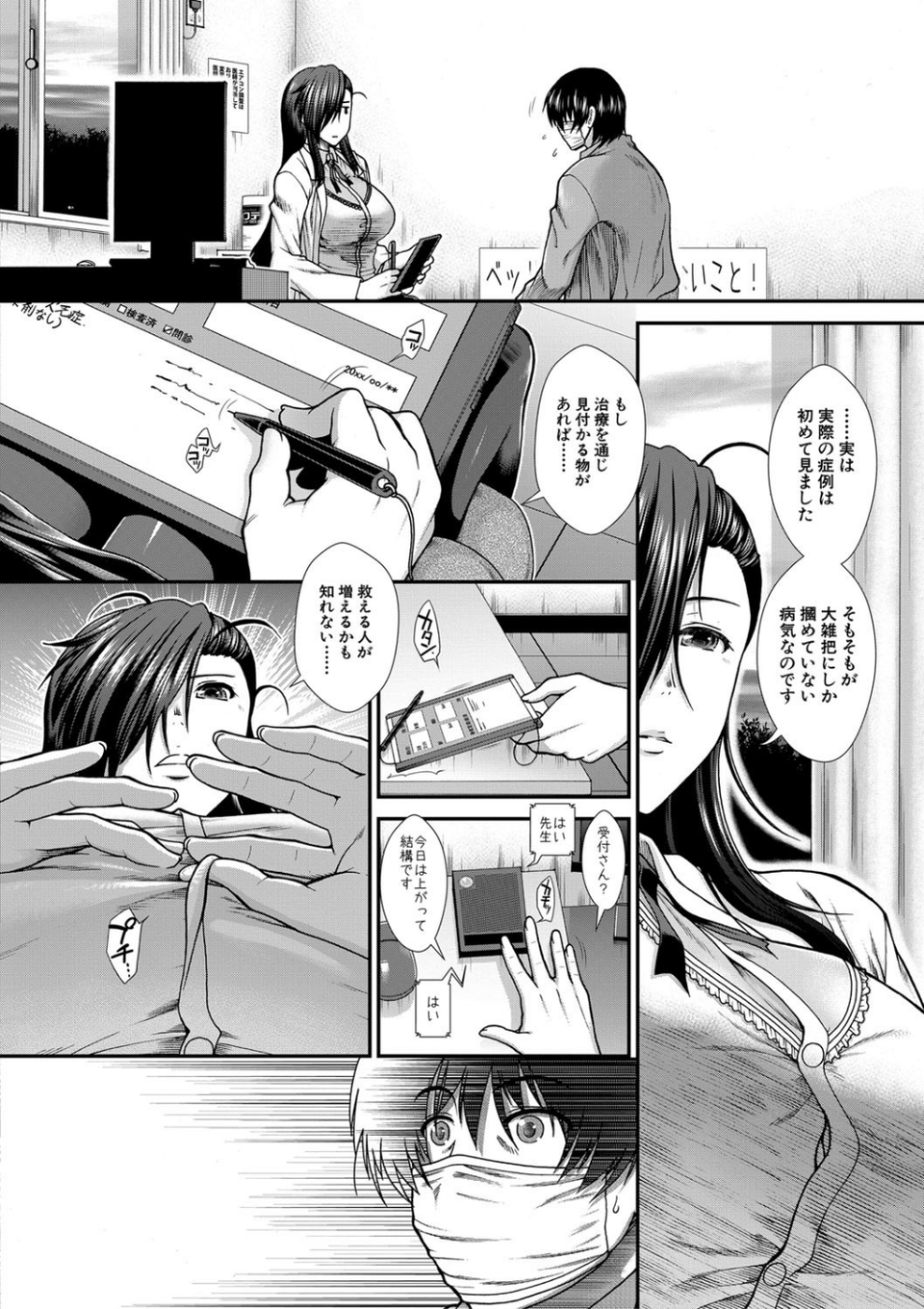 おっぱいカルテ【1話立ち読み付き】 8 ページ目