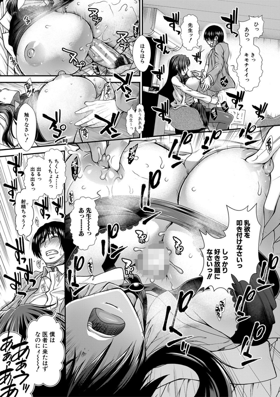 おっぱいカルテ【1話立ち読み付き】 18 ページ目