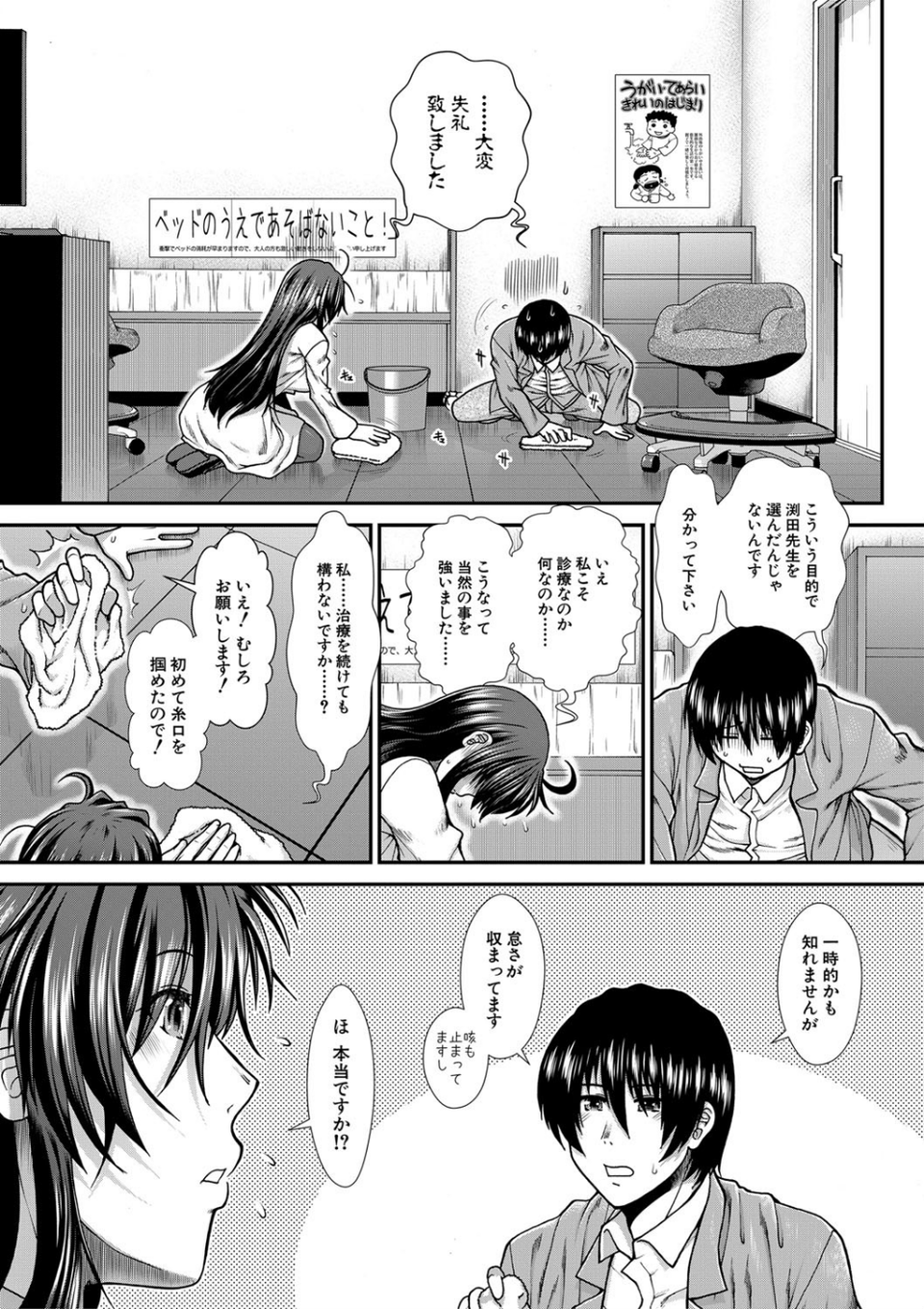 おっぱいカルテ【1話立ち読み付き】 39 ページ目