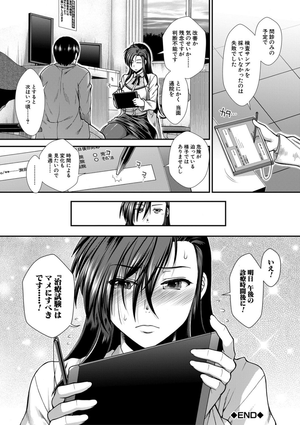 おっぱいカルテ【1話立ち読み付き】 40 ページ目