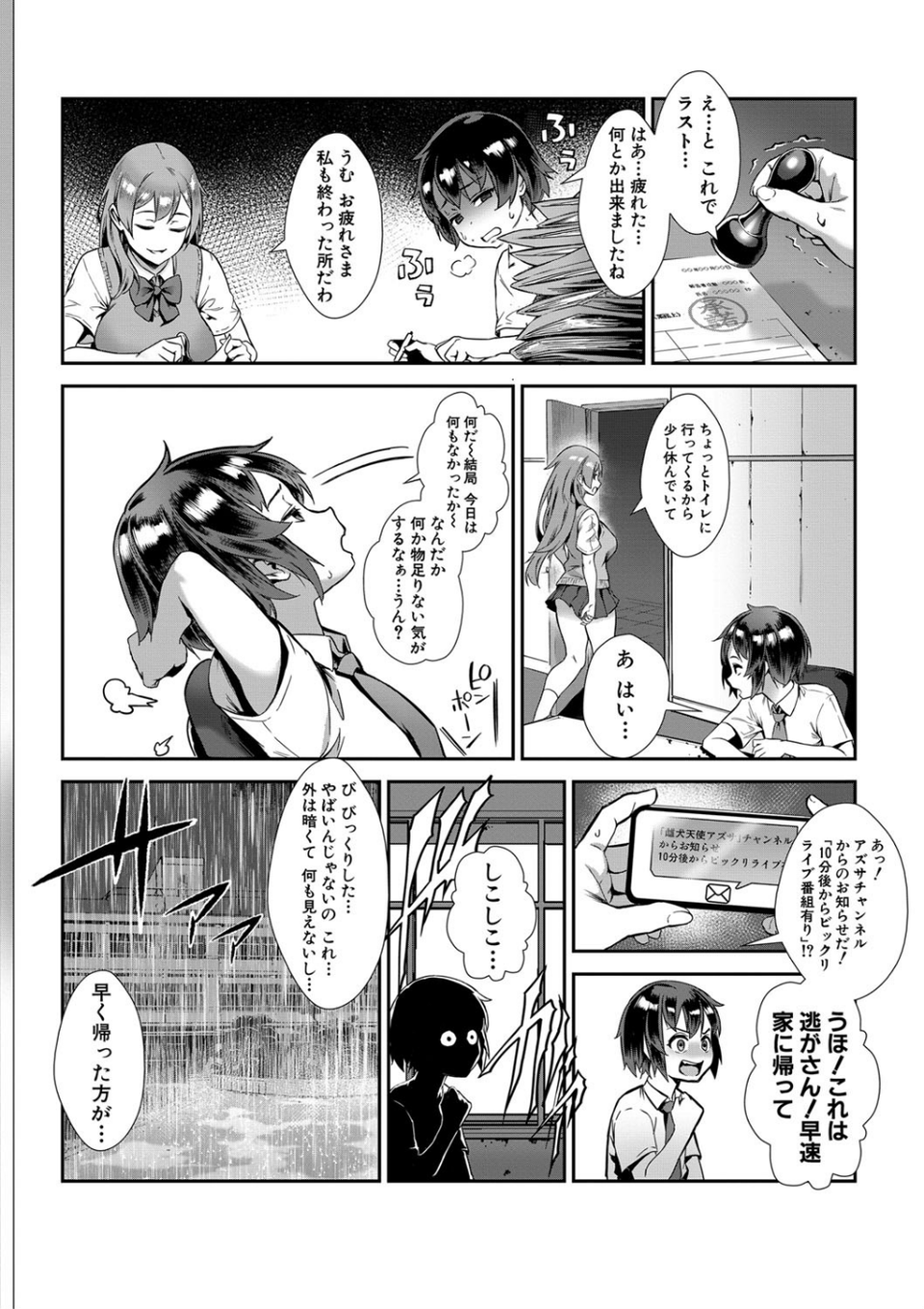 Live!【1話立ち読み付き】 外で交尾しよう! 12 ページ目