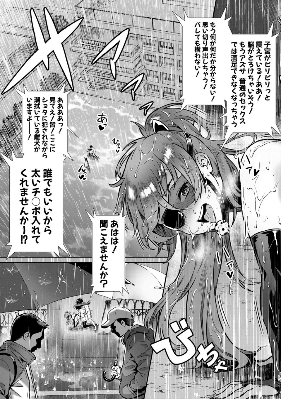 Live!【1話立ち読み付き】 外で交尾しよう! 35 ページ目