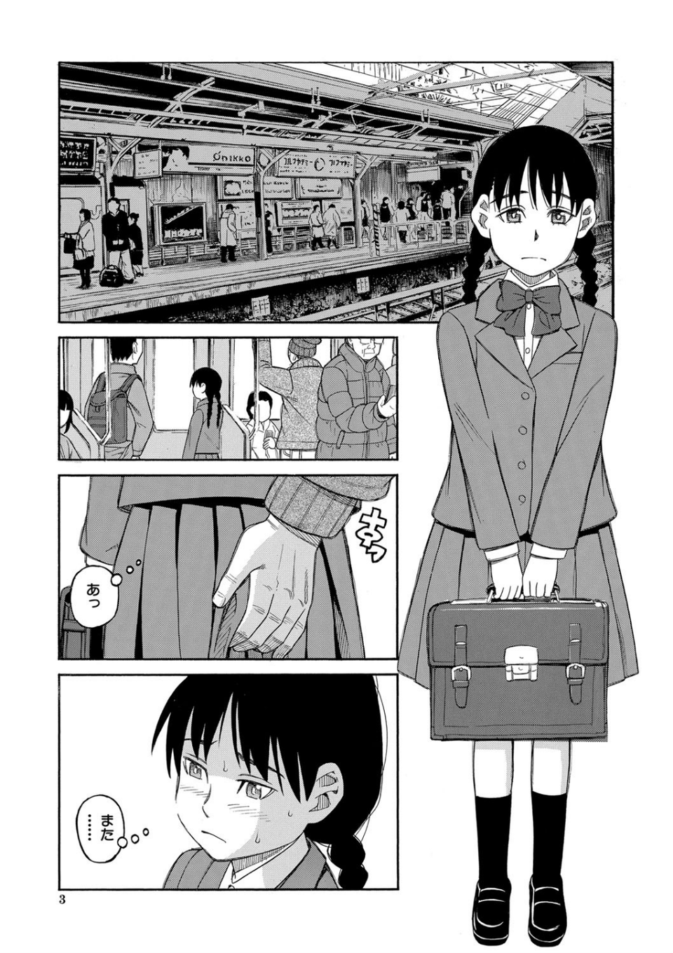 ひどいことしないで【1話立ち読み付き】 3 ページ目