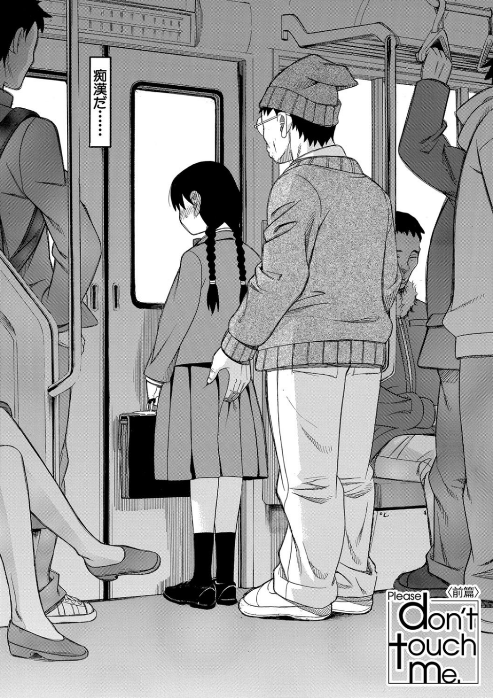 ひどいことしないで【1話立ち読み付き】 4 ページ目
