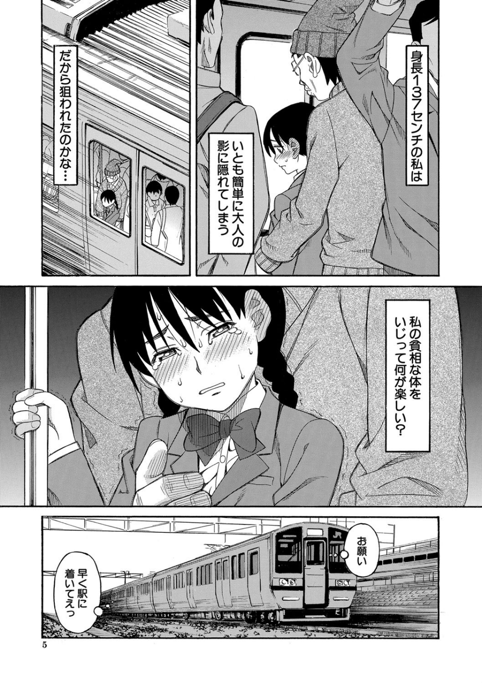 ひどいことしないで【1話立ち読み付き】 5 ページ目