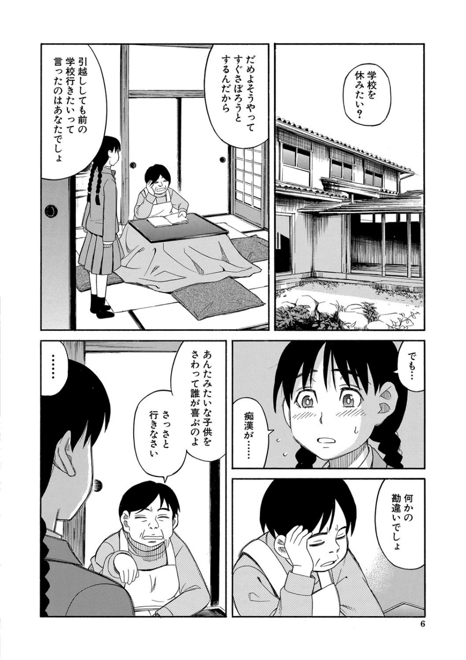 ひどいことしないで【1話立ち読み付き】 6 ページ目